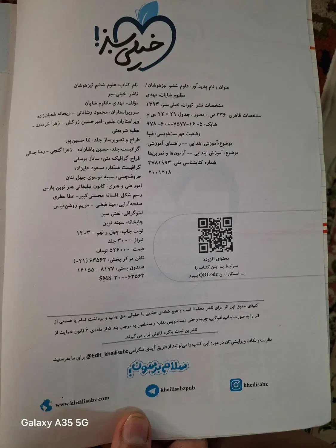 کتاب کمک درسی علوم ششم خیلی سبز هوش فرازمینی ET|کتاب و مجله آموزشی|اصفهان, ملک‌شهر|دیوار