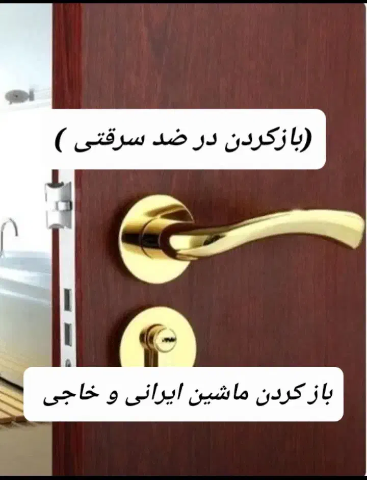 کلید سازی . قفل سازی ( شبانه روزی )|خدمات پیشه و مهارت|قم, زنبیل آباد|دیوار