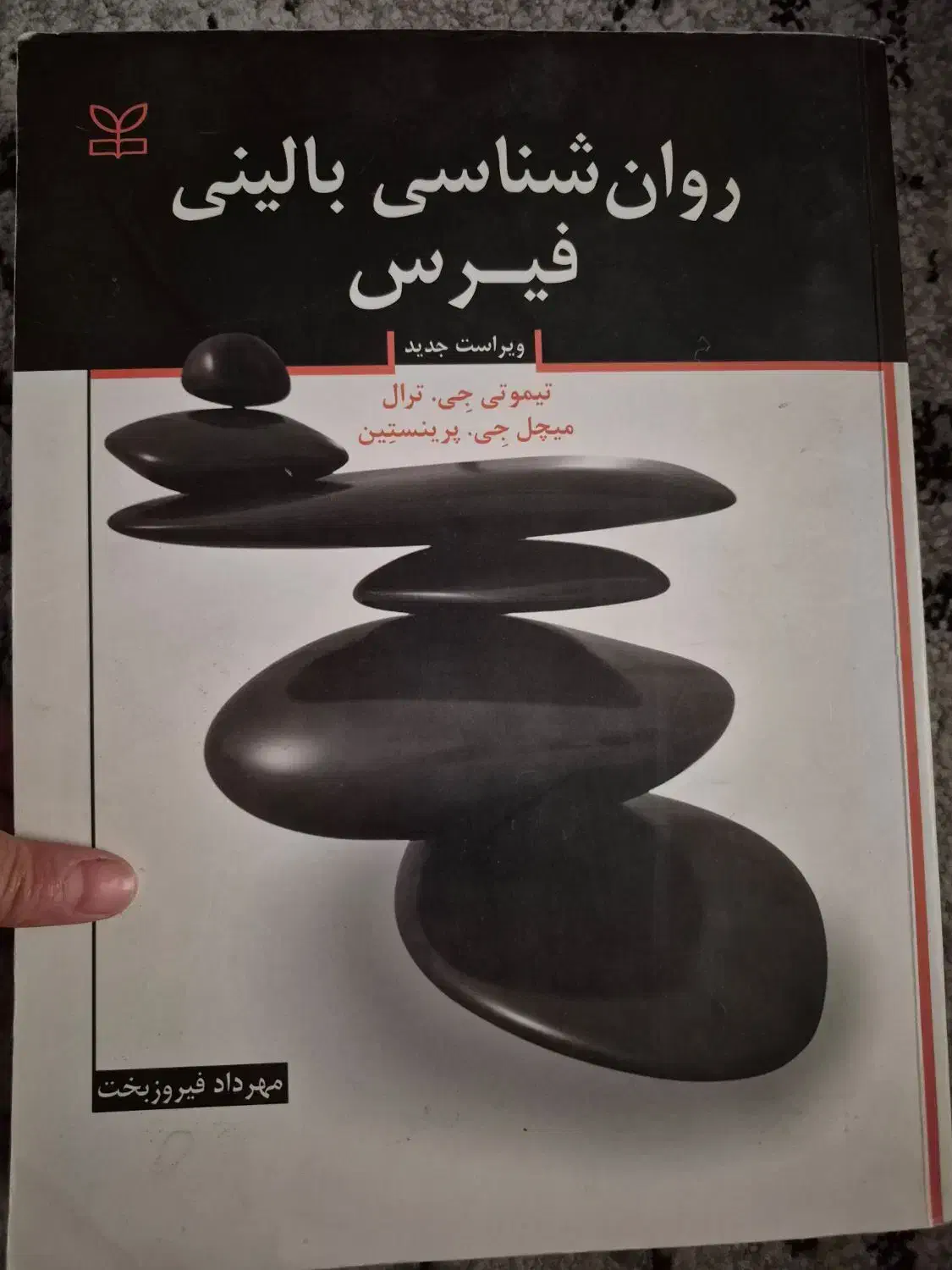 روانشناسی بالینی فیرس|کتاب و مجله آموزشی|میانه, |دیوار