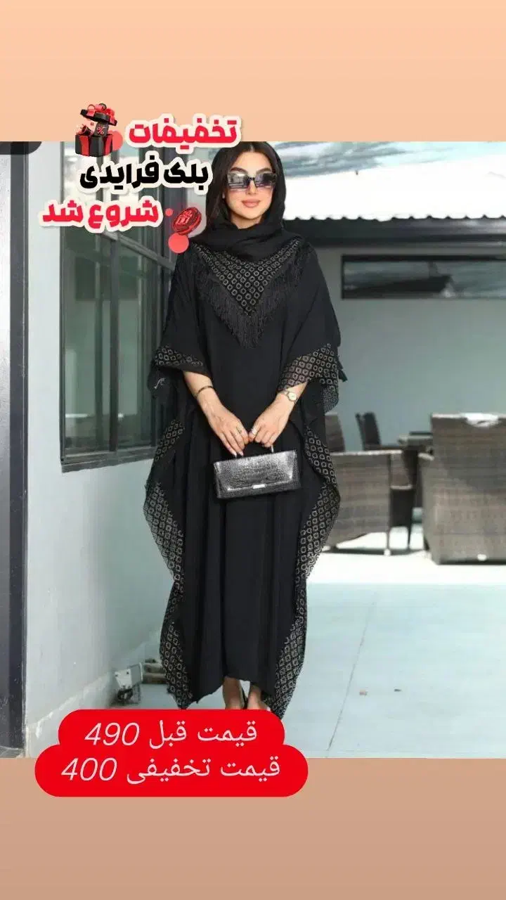 بلک فرایدی یاسی ماه شروع شد|لباس|بیرجند, |دیوار