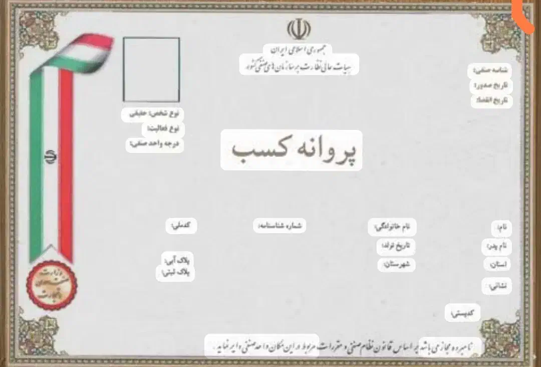 جواز نان روغنی یا خشکی پزی|خدمات مالی، حسابداری، بیمه|سبزوار, هویزه|دیوار