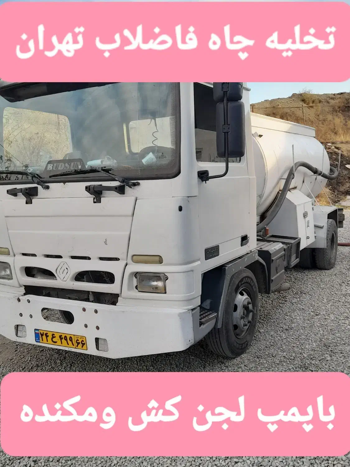 تخلیه چاه حفر چاه پرند شهرک صنعتی پرند رباط کریم|خدمات پیشه و مهارت|پرند, فاز ۶|دیوار