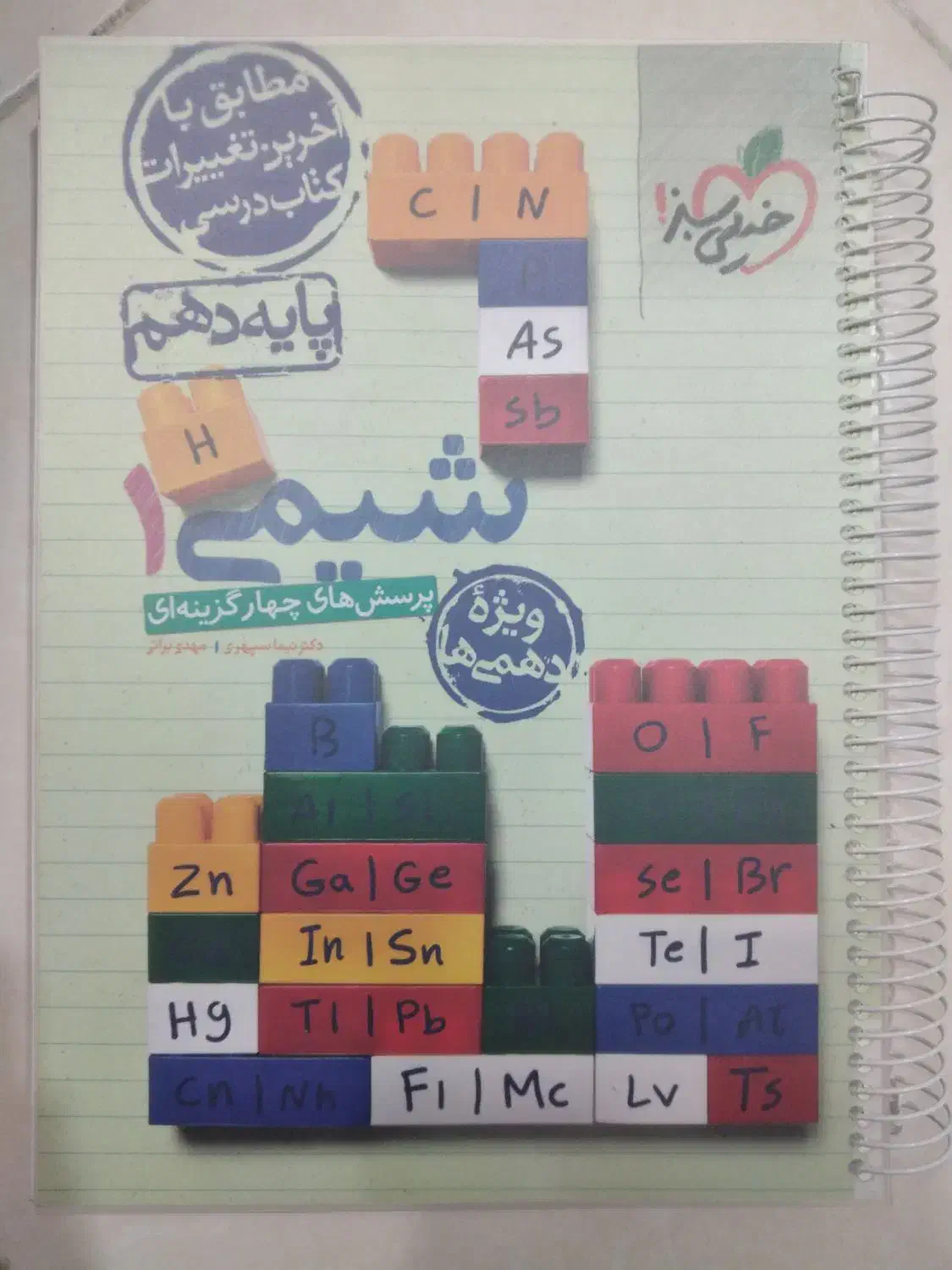 کتاب تست شیمی حسابان هندسه برای رشته ریاضی و تجربی|کتاب و مجله آموزشی|قم, بنیاد|دیوار