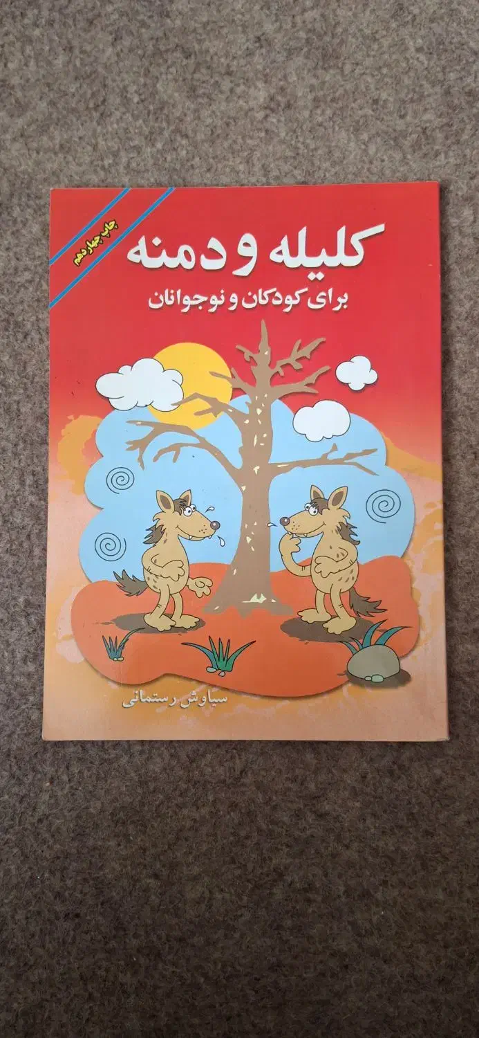 کتاب داستان کاربردی کودک|کتاب و مجله آموزشی|تهران, آبشار|دیوار