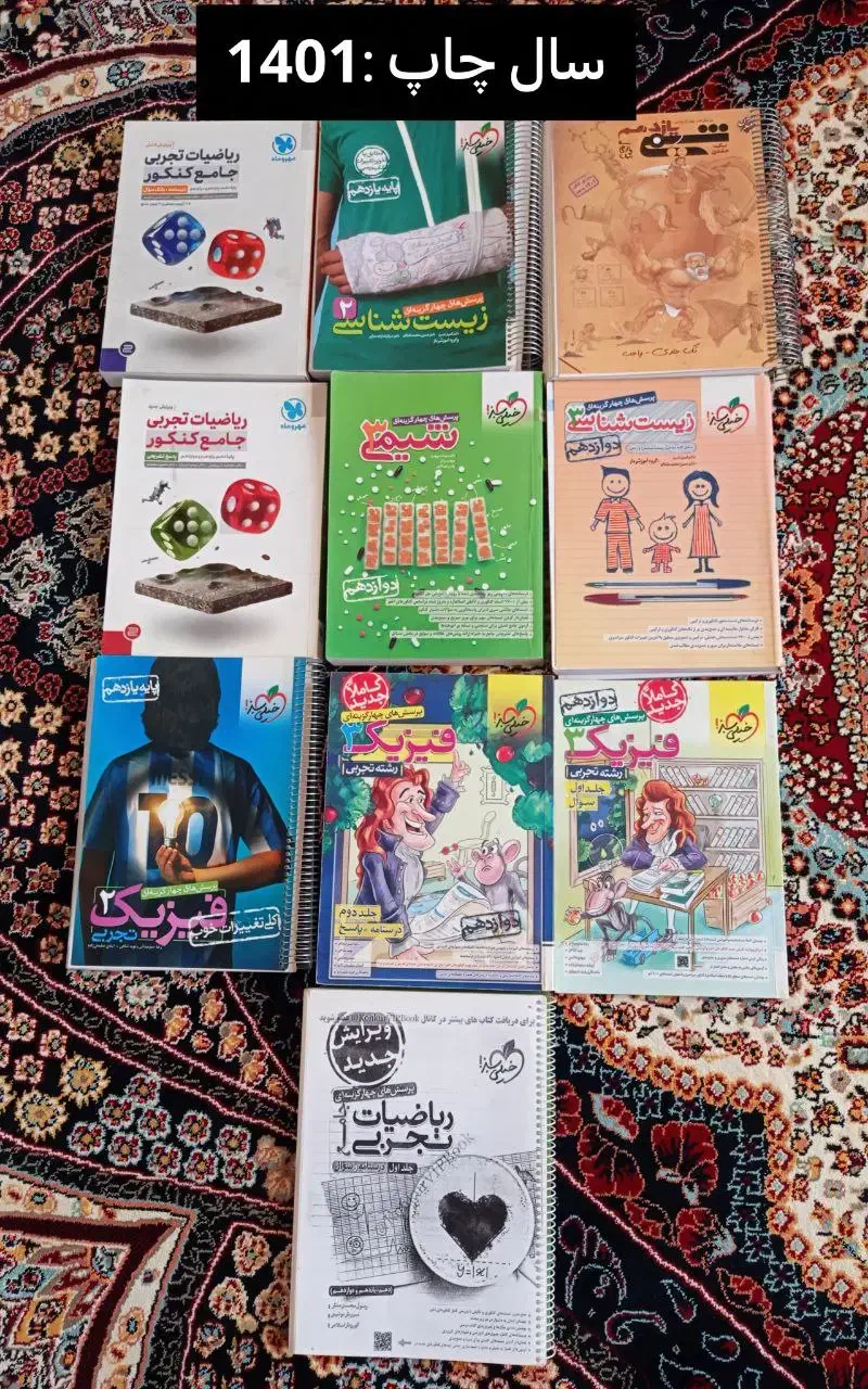 کتاب های کنکور|کتاب و مجله آموزشی|مرودشت, فاز دوم شهرک فرهنگیان|دیوار