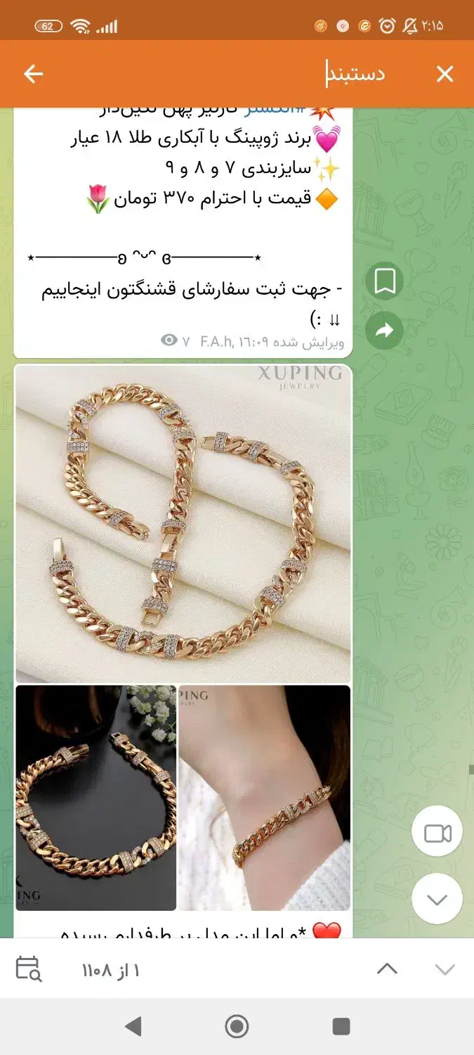 دستبندکارتیر دستبند خاص و زیبا مارک ژوپینگ|بدلیجات|قم, شاه ابراهیم|دیوار