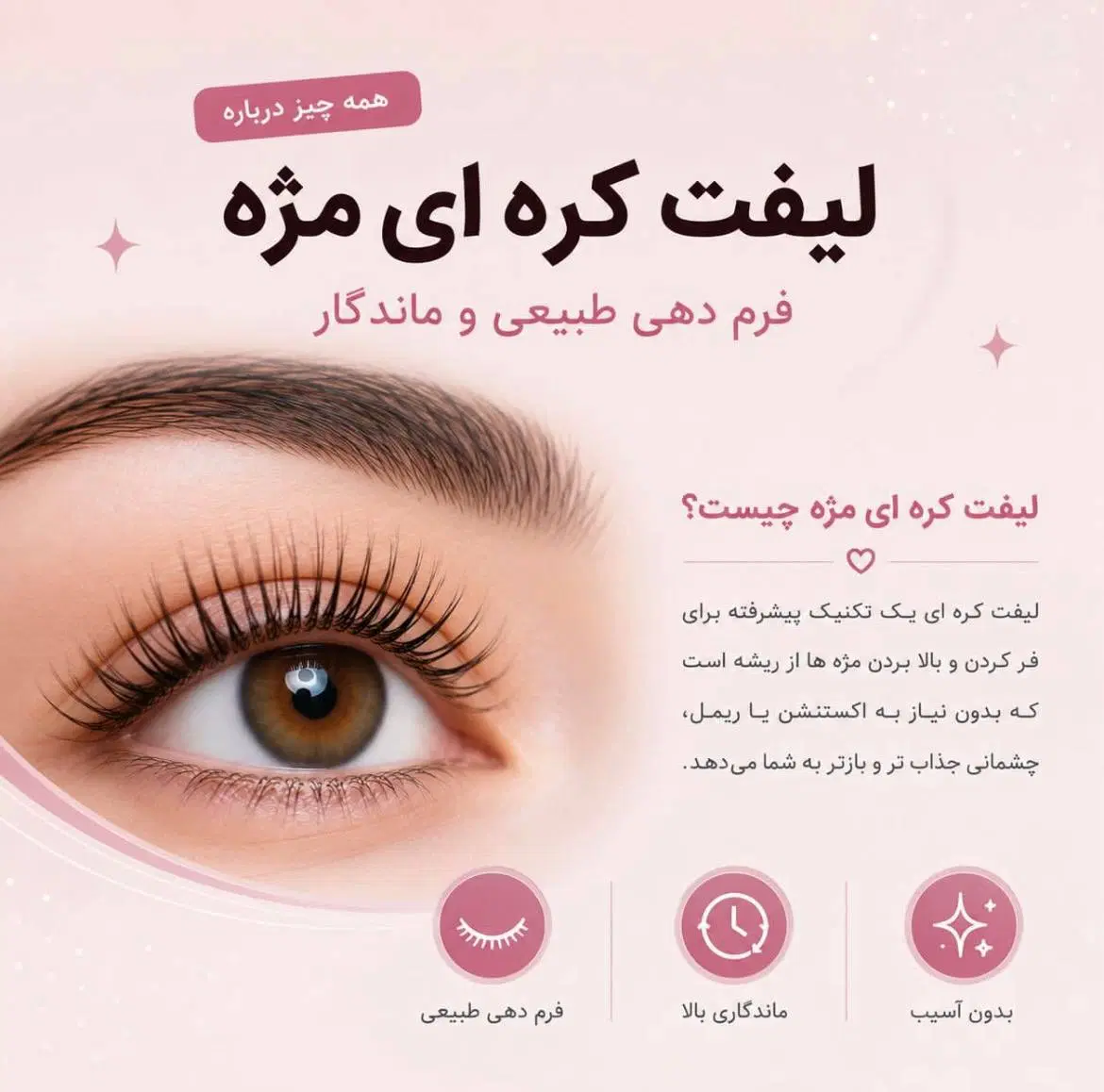 استخدام و آموزش لیفت کره ای و کاشت مژه و حنا ابرو|استخدام درمانی، زیبایی، بهداشتی|تبریز, |دیوار