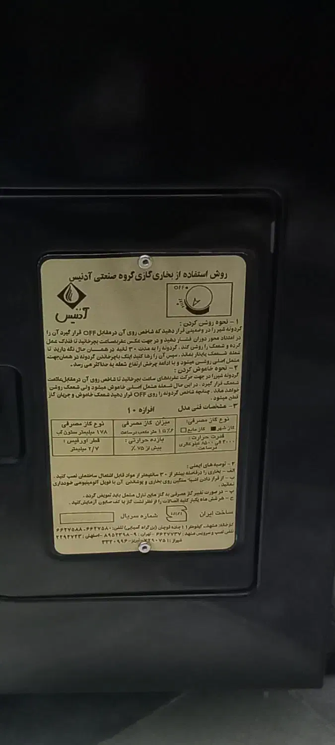 بخاری گازی بزرگ آدینس|بخاری، هیتر، شومینه|مراغه, |دیوار