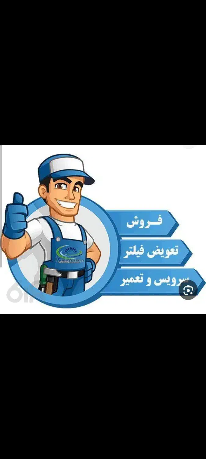 فروش.نصب.تعمیر.تعویض فیلترانواع تصفیه اب|آب‌سردکن و تصفیه آب|همدان, |دیوار