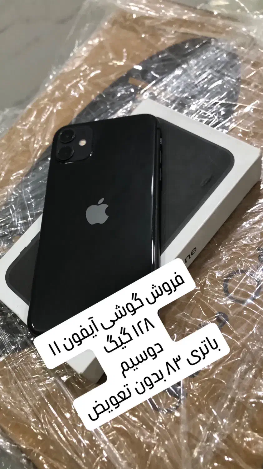 ایفون ۱۱ دوسیمکارت|موبایل|سرپل ذهاب, |دیوار