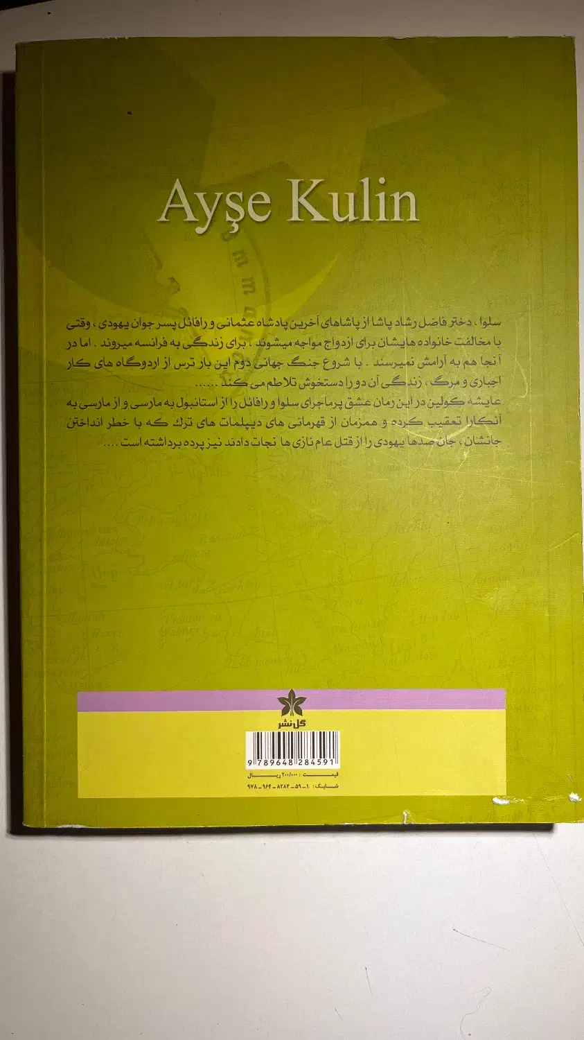 رمان|کتاب و مجله ادبی|مشهد, رضاشهر|دیوار