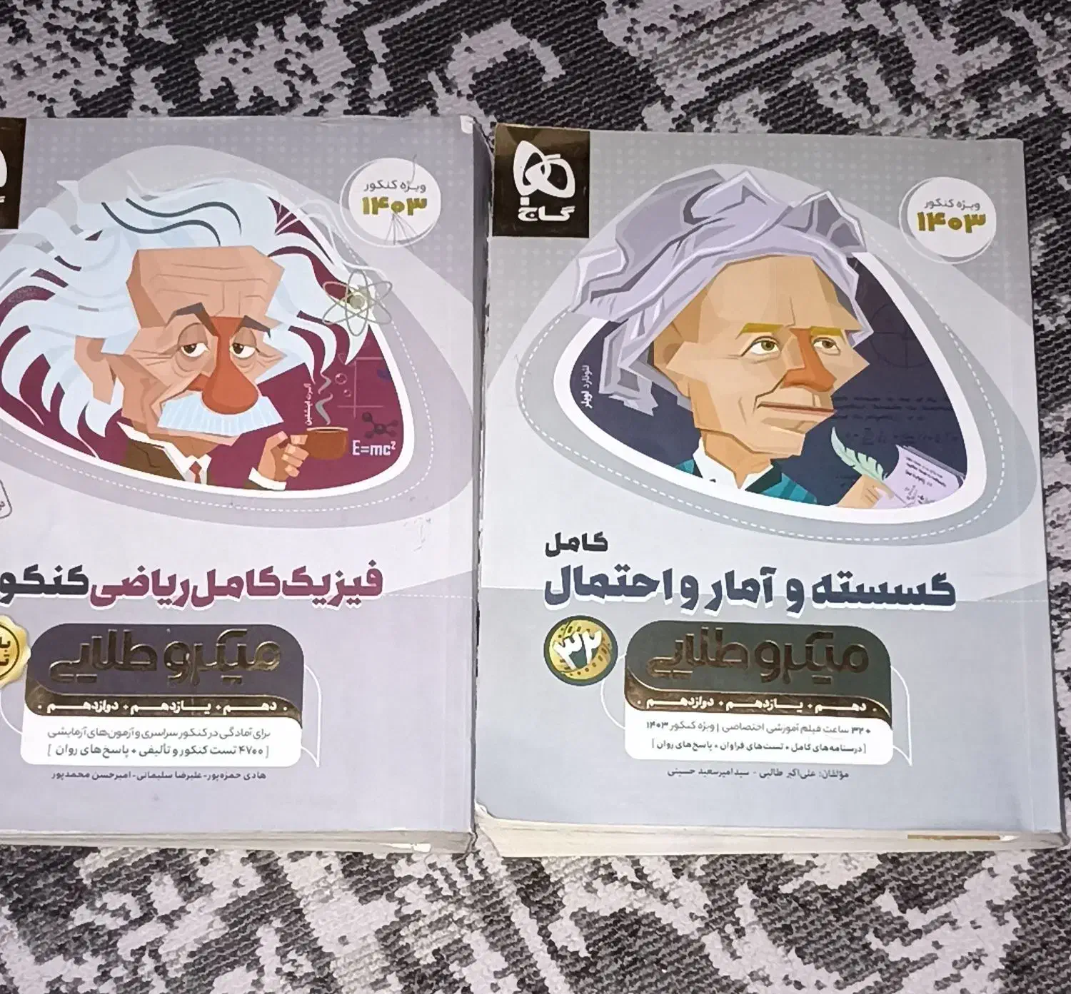 میکرو طلایی سه پایه (گسسته و فیزیک )|کتاب و مجله آموزشی|تهران, حکیمیه|دیوار
