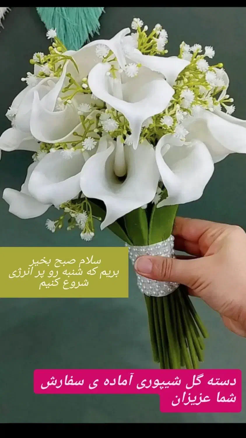دسته گل عروس|گل مصنوعی|الوند, |دیوار