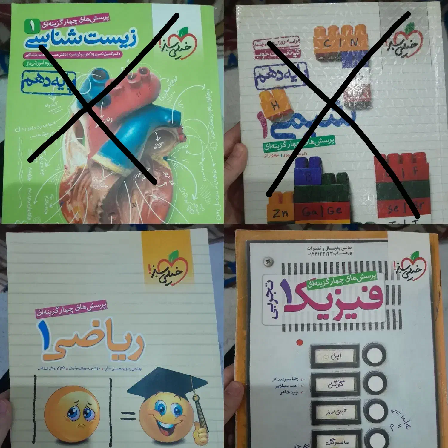 کتاب های کمک آموزشی و تست خیلی سبز هر ۳ پایه|کتاب و مجله آموزشی|رشت, پیرکلاچای|دیوار