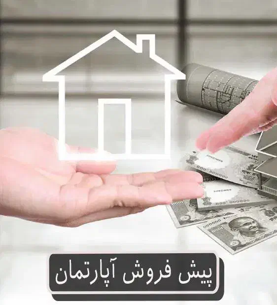پیش فروش واحد ۸۵ متری سازه مهندسی تاپ لوکیشن|پیش‌فروش املاک|کردکوی, |دیوار