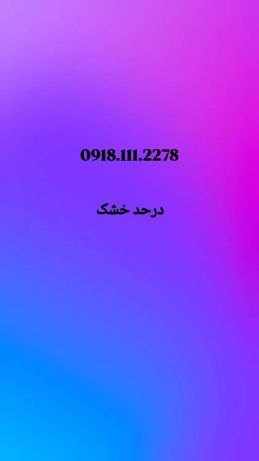 0918.111.2278|سیم‌کارت|همدان, |دیوار
