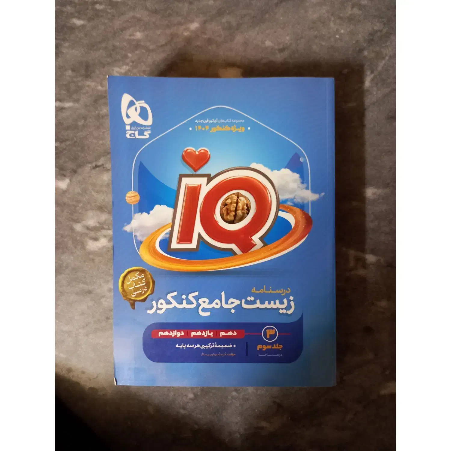 زیست آی کیو ۱۴۰۴|کتاب و مجله آموزشی|قم, شهرک فاطمیه|دیوار