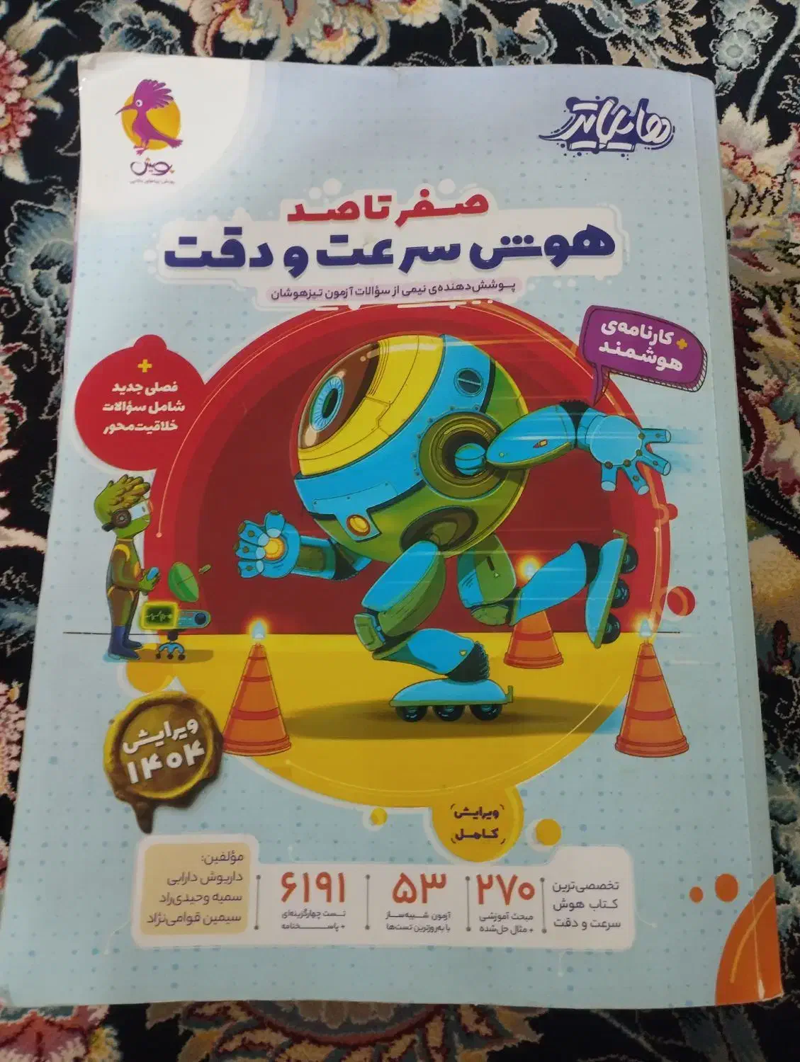 کتاب برای ورودی تیزهوشان ششم|کتاب و مجله آموزشی|شیروان (خراسان), |دیوار