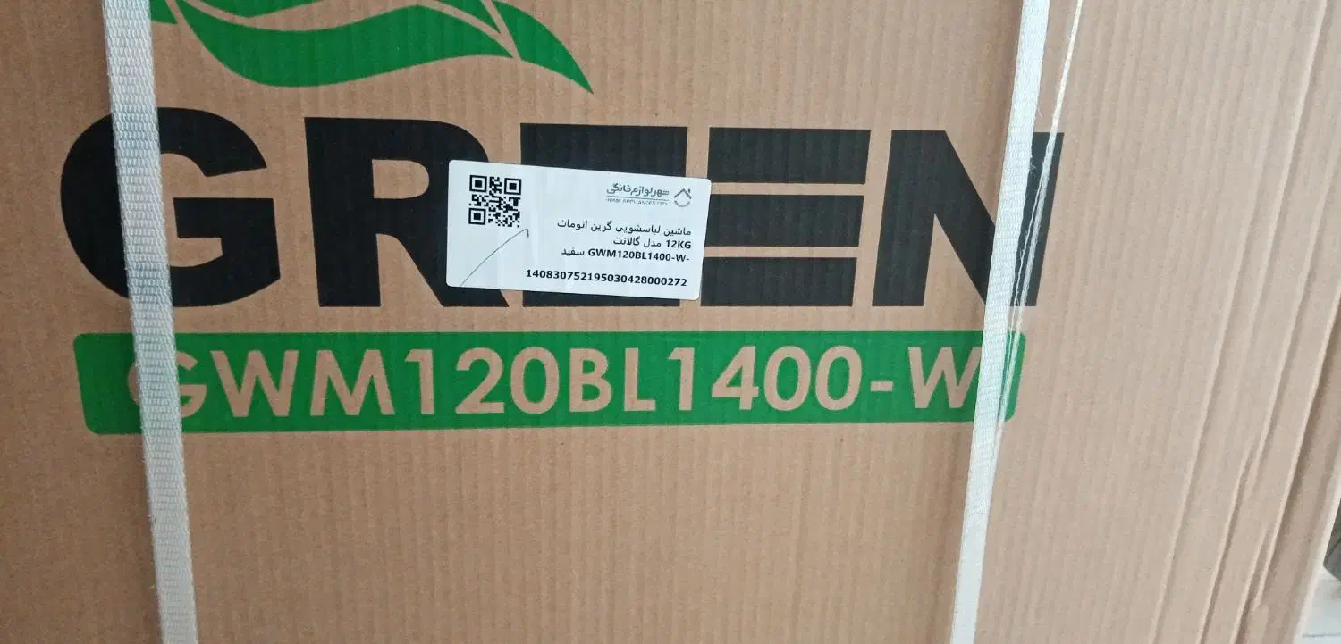 ماشین لباسشویی مدل گرین اتومات 12 کیلویی سفید|ماشین لباسشویی و خشک‌کن لباس|قم, علی آباد|دیوار