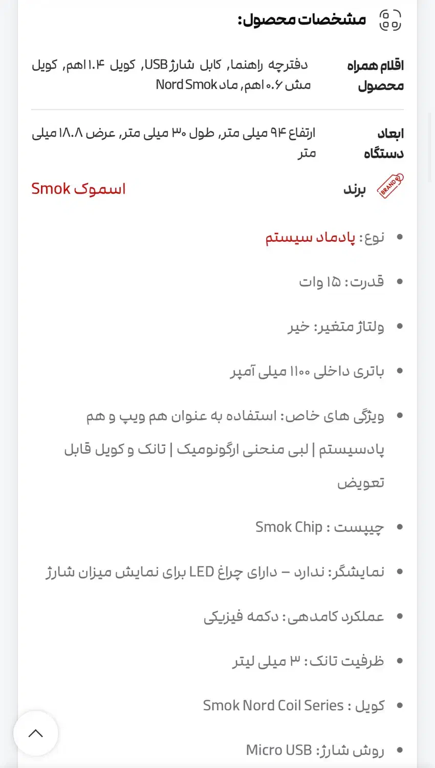 پادماد اسموک نورد smok nord|زیورآلات و اکسسوری|لاهیجان, شقایق|دیوار