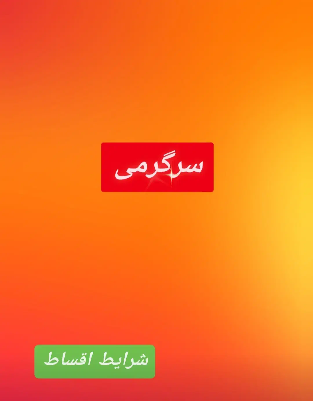 قسطی|فعالیت داوطلبانه|سراوان, |دیوار