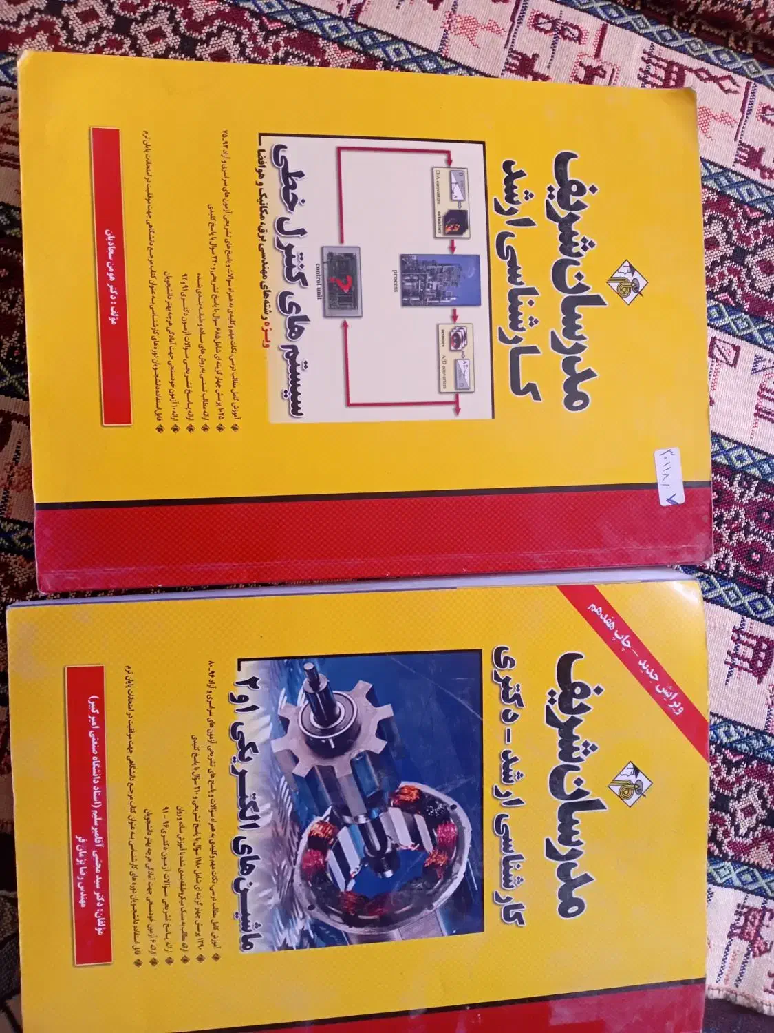 کتاب|کتاب و مجله آموزشی|مسجد سلیمان, |دیوار