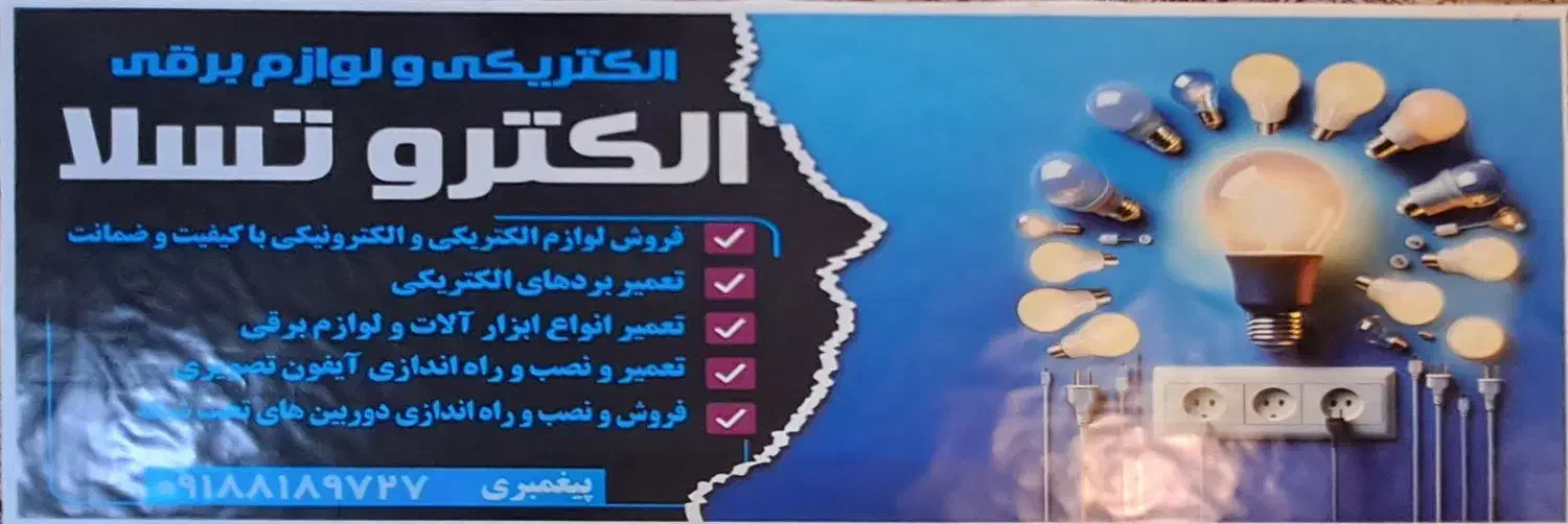 تعمیر بردهای الکترونیکی تعمیر لامپ کم مصرف|خدمات پیشه و مهارت|همدان, |دیوار