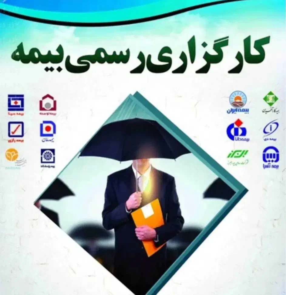 صدور بیمه شخص ثالث تا20درصدتخفیف نقد،اقساط بدون پی|خدمات مالی، حسابداری، بیمه|تهران, بازار|دیوار