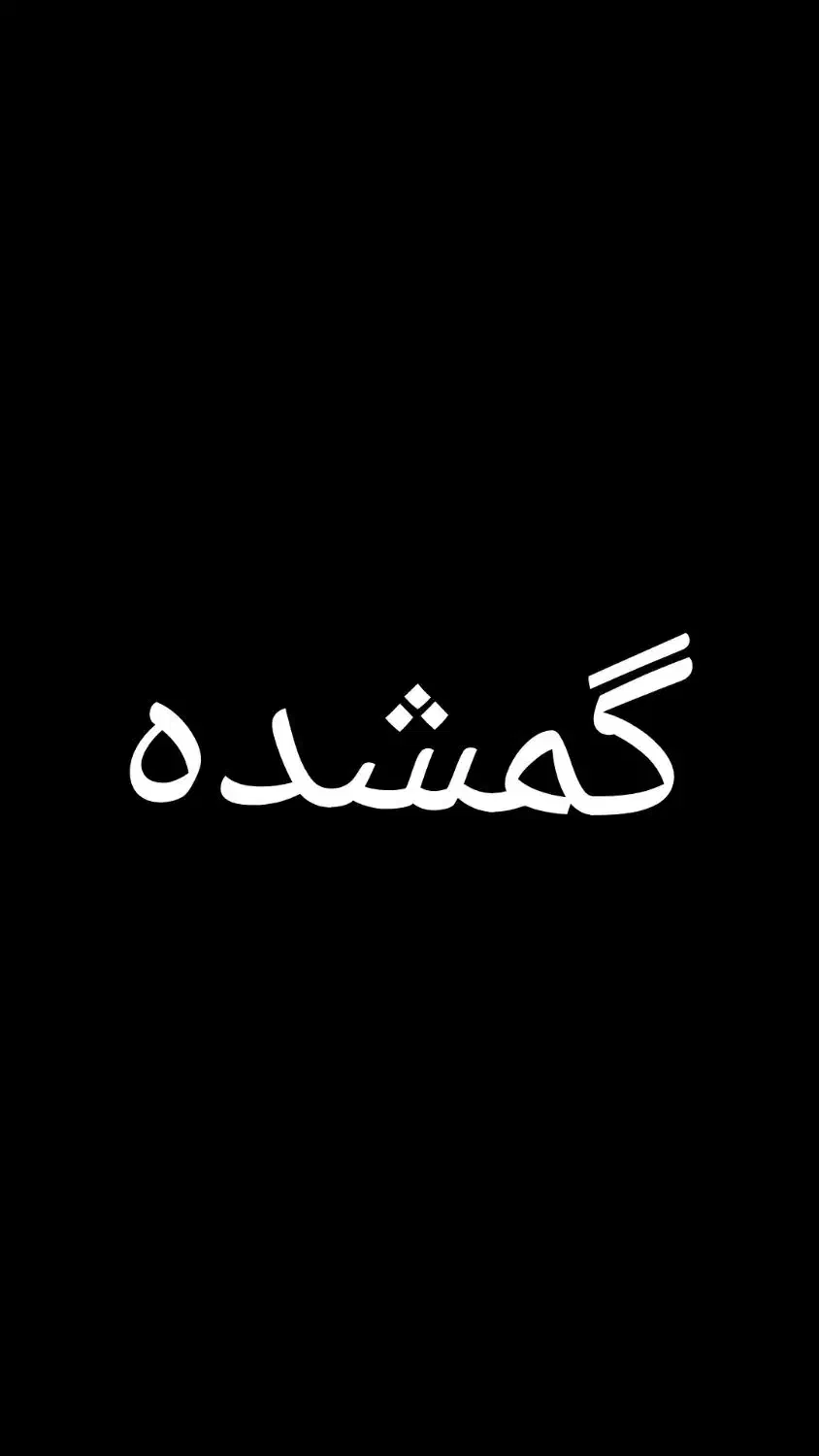 کارت ملی عابر بانک گم کردم|اشیا|قم, شاه سید علی|دیوار