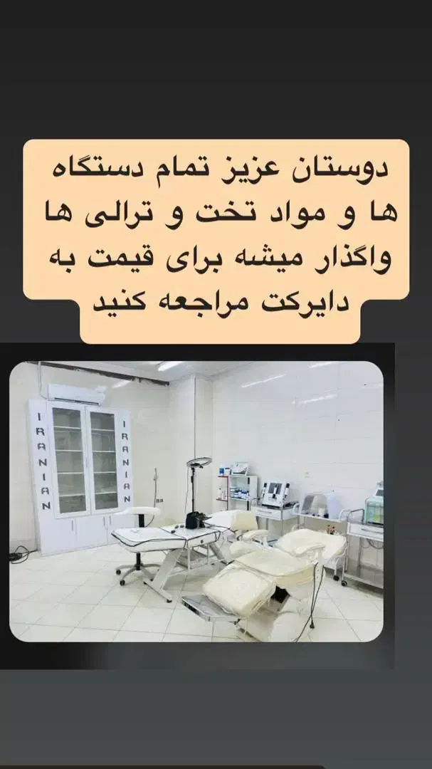 واگذاری وسایل فشیال|آرایشگاه و سالن‌های زیبایی|زاهدان, |دیوار