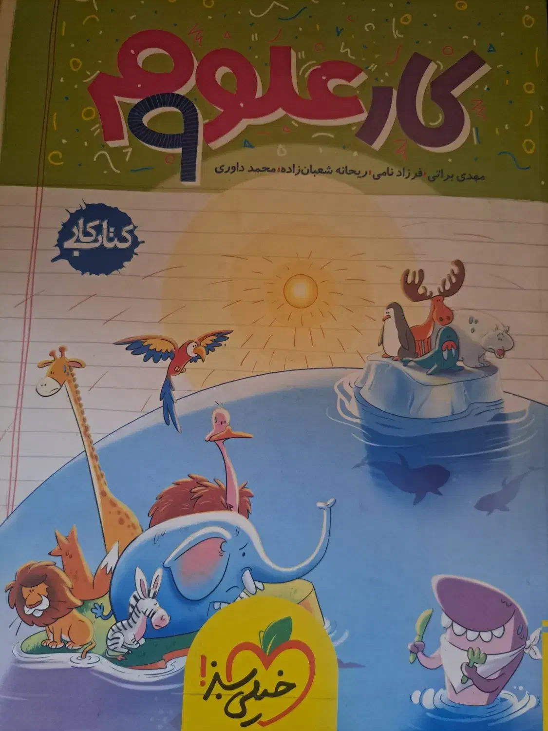 کتابکار نهم|کتاب و مجله آموزشی|صحنه, |دیوار