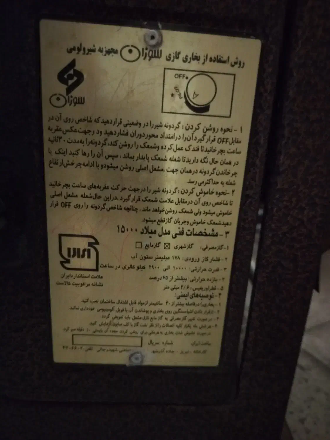 بخاری|بخاری، هیتر، شومینه|نسیم‌شهر, |دیوار