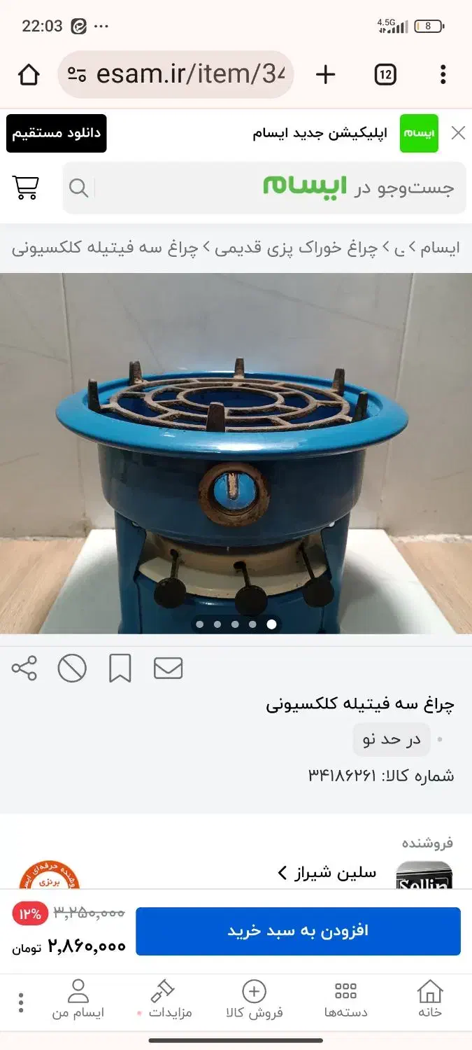 خوراک پز|کلکسیون اشیاء عتیقه|شیراز, قصرالدشت|دیوار