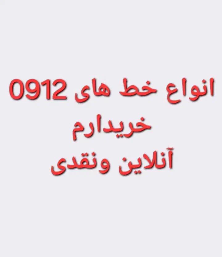 0918-384-0133|سیم‌کارت|بانه, |دیوار