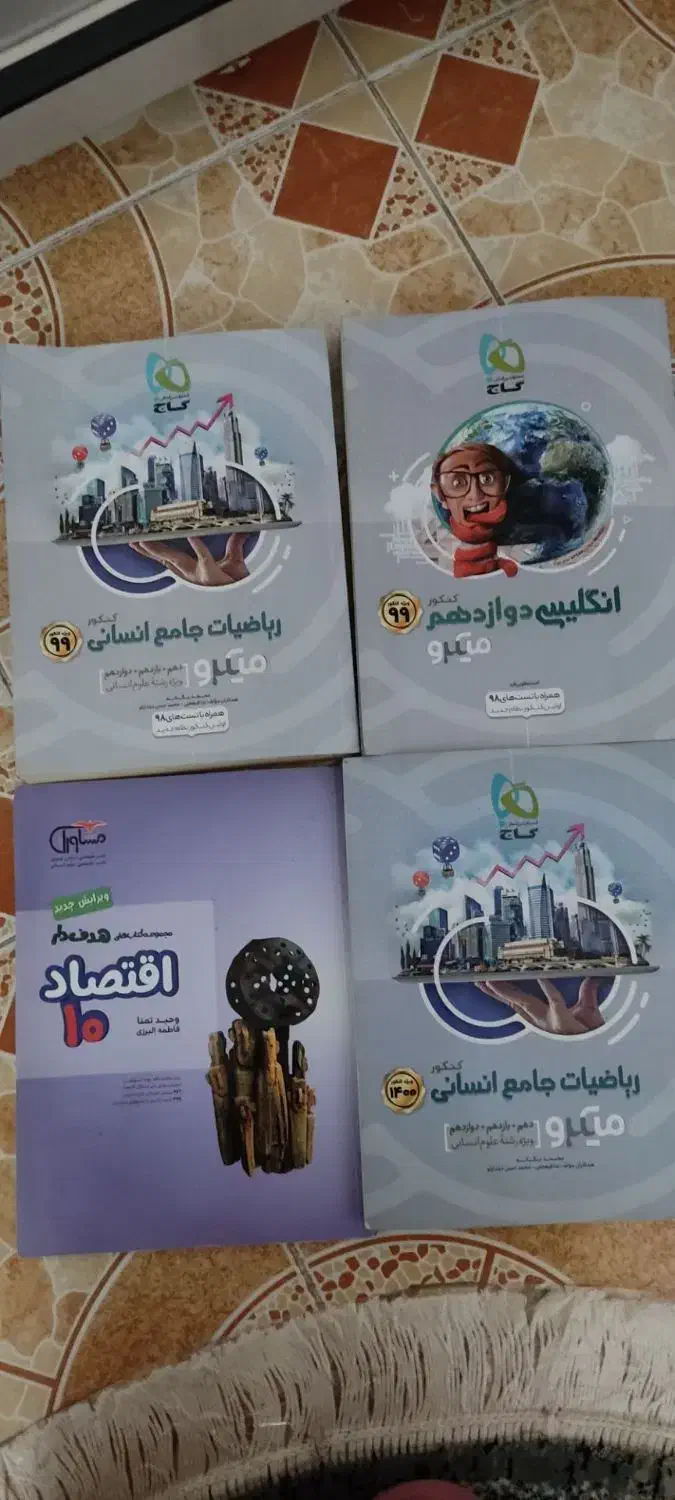 کتاب تست کنکور انسانی|کتاب و مجله آموزشی|گرگان, |دیوار