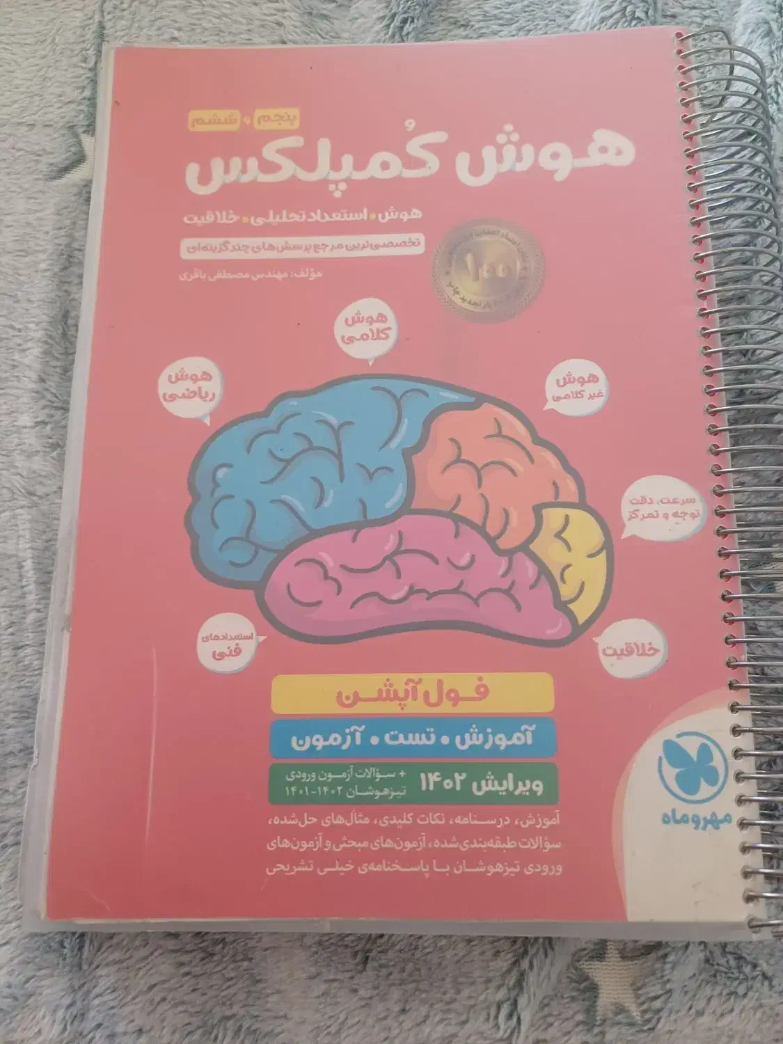 کتاب برای آزمون تیز هوشان کلاس ششم|کتاب و مجله آموزشی|شاهرود, |دیوار