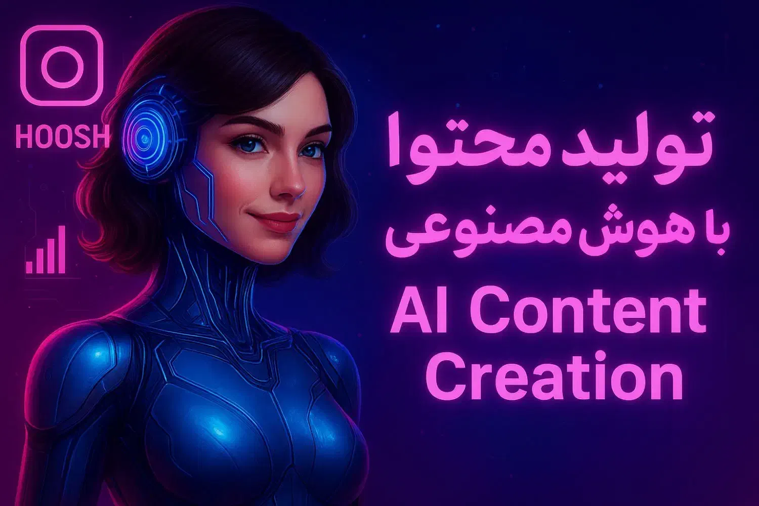 تولید محتوا با هوش مصنوعی|خدمات رایانه‌ای و موبایل|تهران, افسریه جنوبی|دیوار