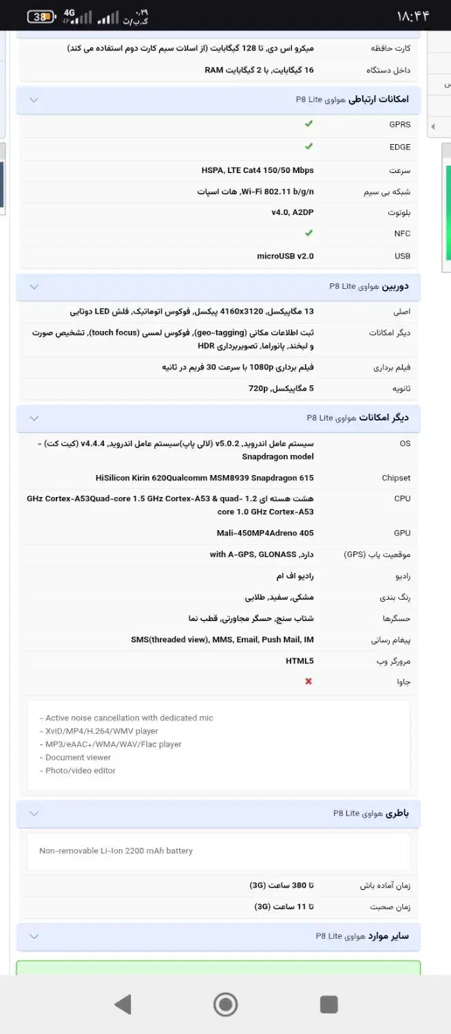 گوشی هواوی-P 8 لایت|موبایل|محمدیه-قزوین, |دیوار