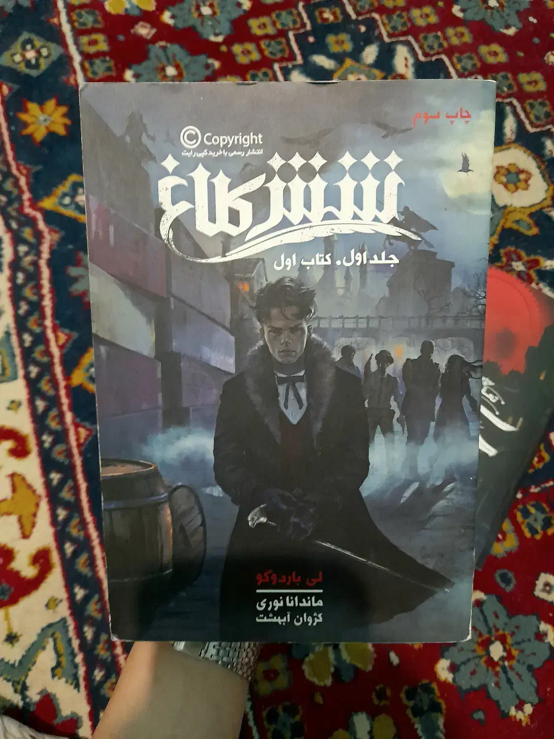 کتاب تعقیب جک قاتل و شش کلاغ باژ|حراج|تهران, دکتر هوشیار|دیوار