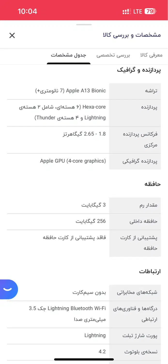 iPad 9th 256g|تبلت|دزفول, |دیوار
