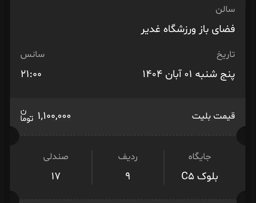 بلیط کنسرت قربانی پنجشنبه ساعت ۹|بلیت کنسرت|اهواز, شهرک صنعتی شماره ۳|دیوار