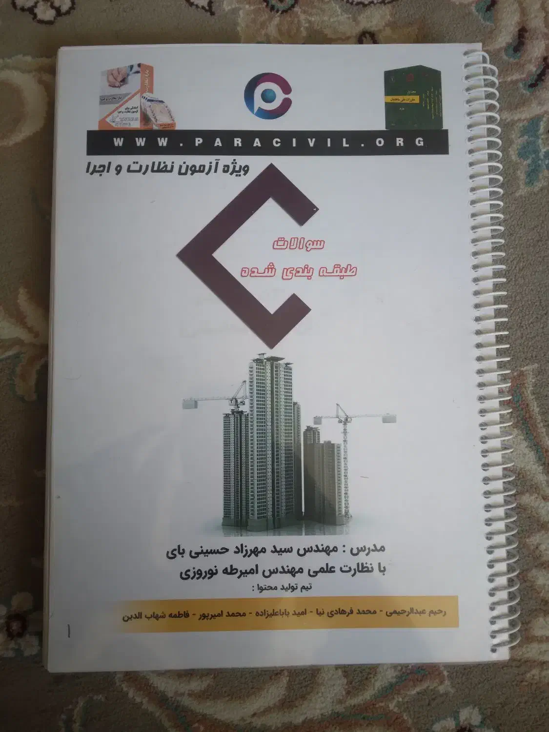 چهار کتاب فنری پاراسیویل آزمون نظارت و اجرا عمران|کتاب و مجله آموزشی|مشهد, ادیب نیشابوری (شهرک غرب)|دیوار