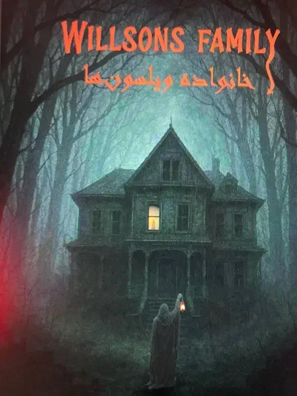 استخدام اکتور|استخدام هنری و رسانه|اندیشه, اندیشه فاز ۴|دیوار