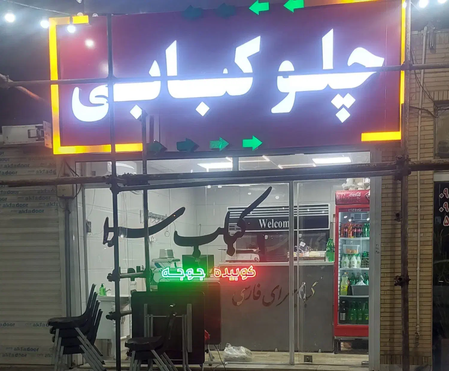 واگذاری چلوکبابی در بهترین لوکیشن دور میدان ا|کافی‌شاپ و رستوران|کاشان, فاز ۱ ناجی آباد|دیوار