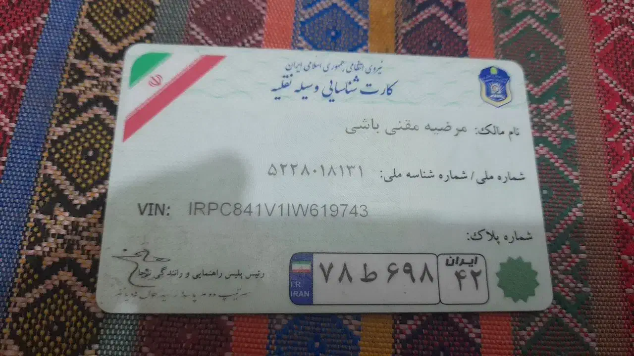 مدارک گمشده|اشیا|مشهد, شهید علی محمدی|دیوار