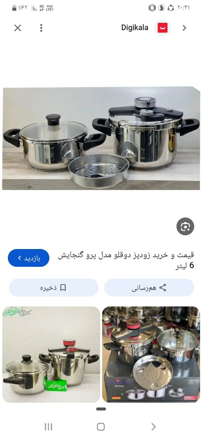 گمشده|اشیا|زنجان, |دیوار