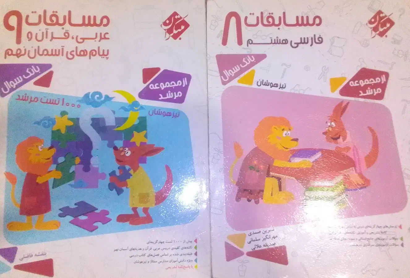 کتاب کتاب تیزهوشان مرشد|کتاب و مجله آموزشی|شیراز, شهرک امیر کبیر|دیوار