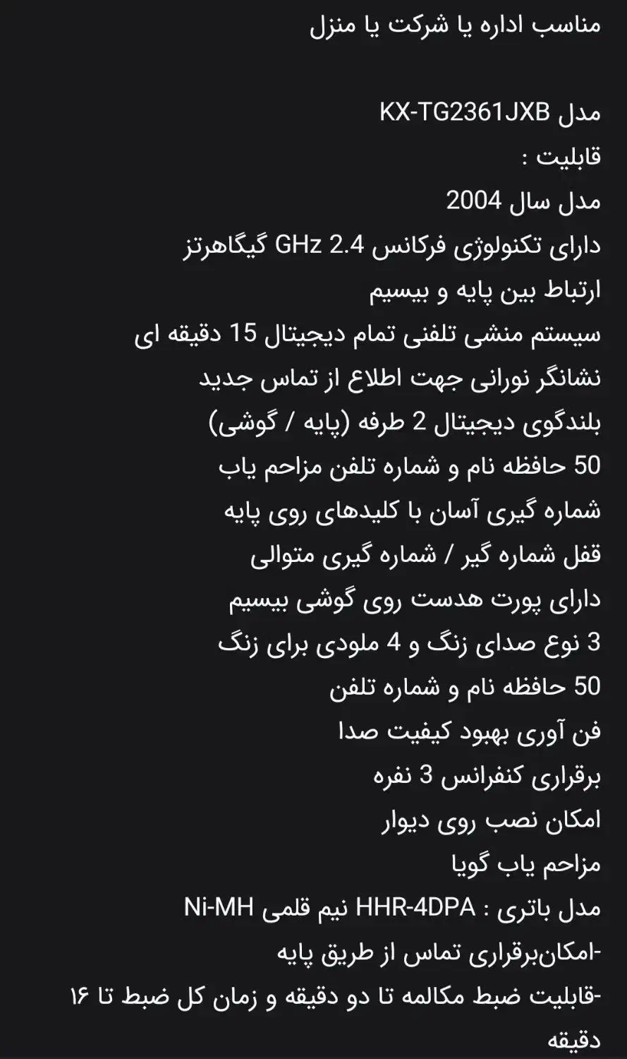 تلفن پاناسونیک 2361|تلفن رومیزی|کرمانشاه, |دیوار