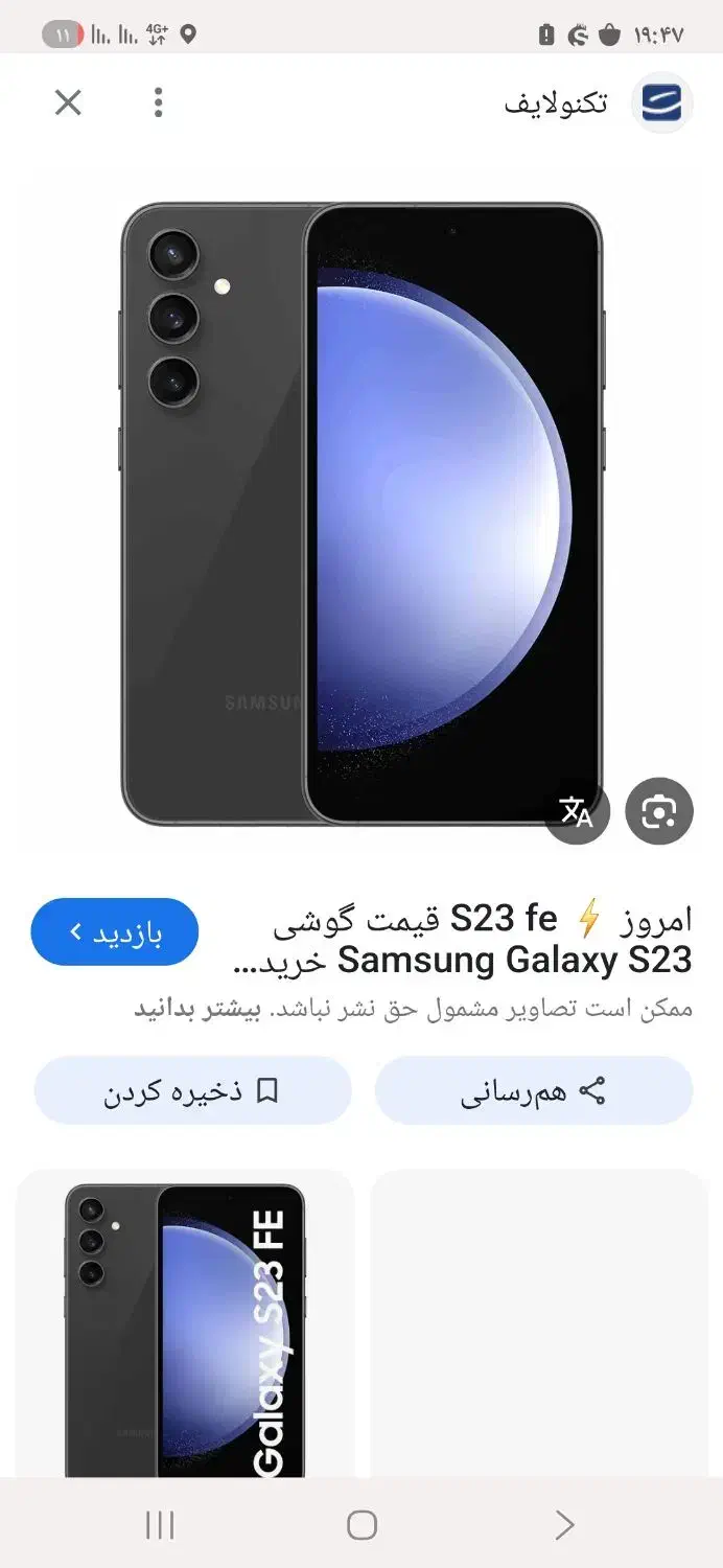 گوشیs23fe|موبایل|یاسوج, |دیوار