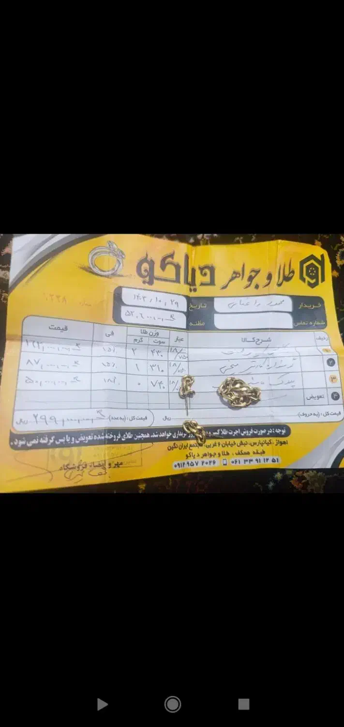 فروش طلا|جواهرات|بندر ماهشهر, |دیوار